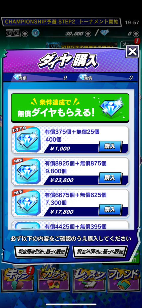 課金するならコレがおすすめ！