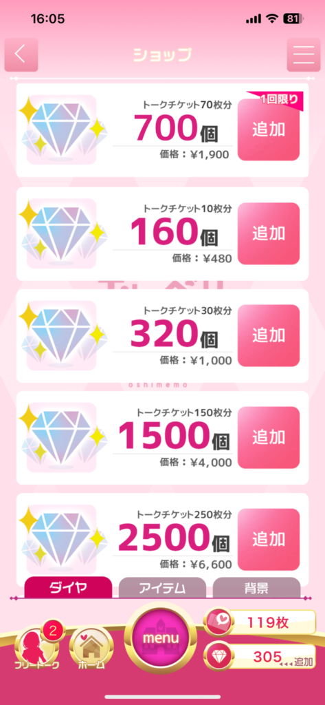 課金するならコレがおすすめ！